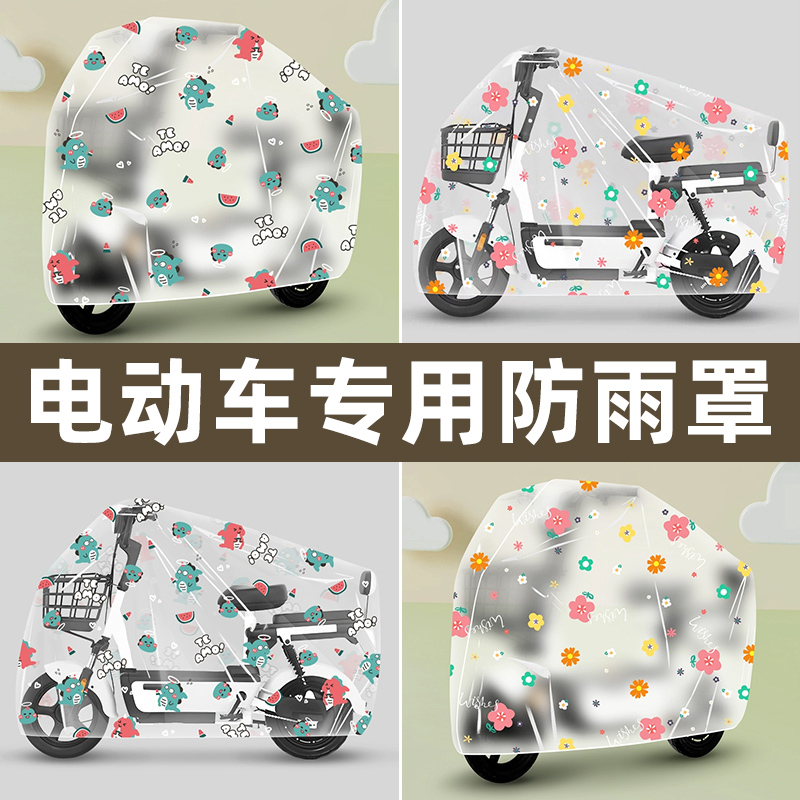 电瓶电动车防晒防雨罩自行车可收缩防尘罩遮雨下雨天神器2025新款