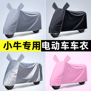 小牛FX 饰配件大全 Play电瓶电动车防晒防雨罩车衣fxplay专用改装