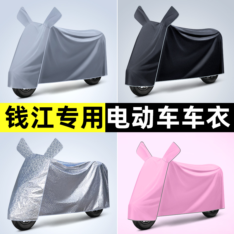 适用钱江FORT鸿150RS踏板摩托车专用防晒防雨罩车衣改装配件装饰