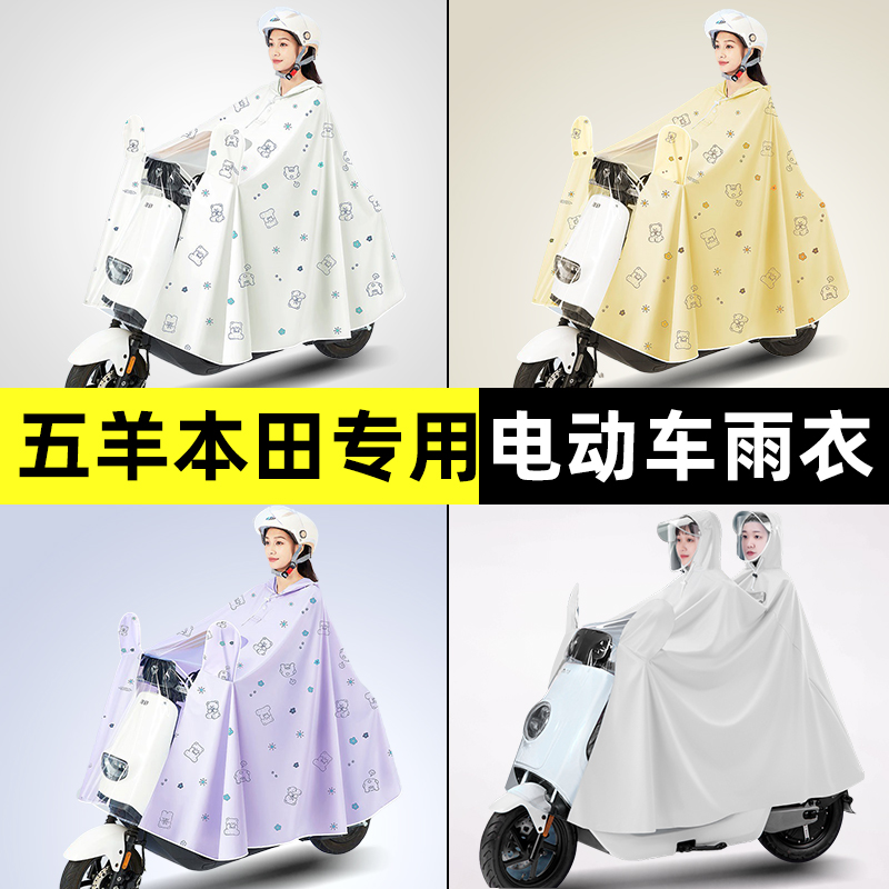 五羊本田NWF125踏板摩托车专用雨衣防雨罩雨披改装饰小配件大全