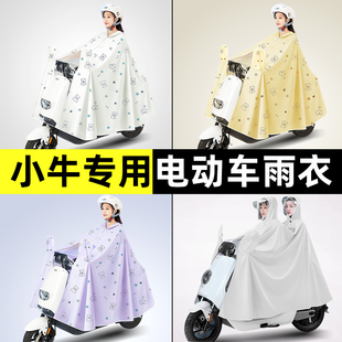 饰配件 play电动车专用雨衣防雨罩雨披装 小牛NTPlay电动电自版