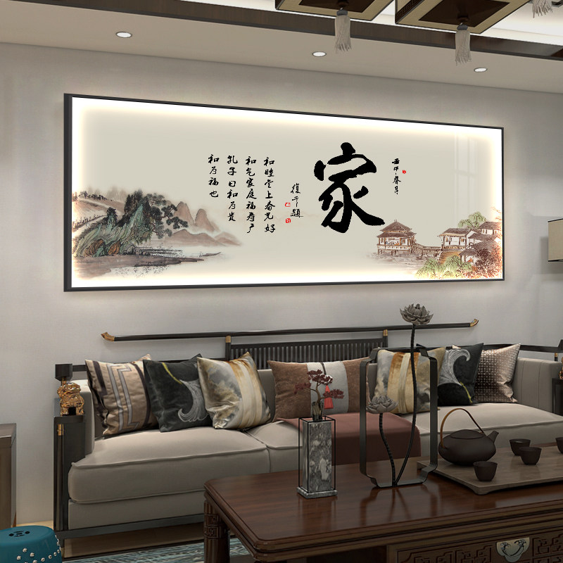 家和万事兴书法字画客厅沙发背景墙装饰画山水挂画横幅大气风景画