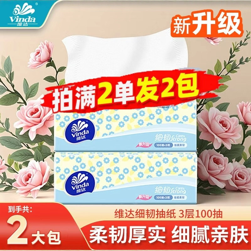 维达抽纸细韧3层100抽小雏菊面巾纸餐巾纸家用实惠装整箱1分钱,收纳整理,纸巾盒,淘宝优惠券,粉丝福利购,淘宝优惠卷