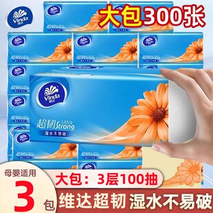 维达抽纸超韧纸巾100抽3层家用面巾纸整箱装 湿水不易破大包加厚装