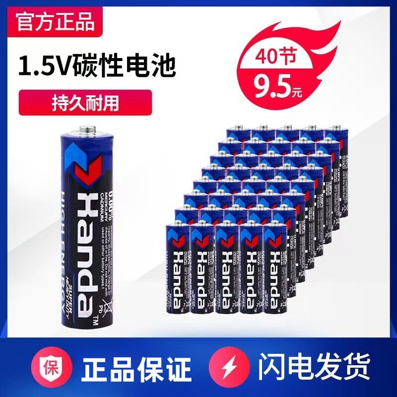 汉达电池5号7号碳性电池无汞环保碳性五号闹钟七号遥控儿童玩具图片