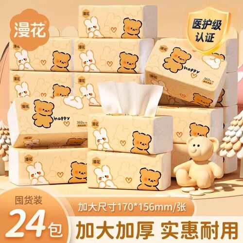 漫花整箱4层加厚抽纸360张/包
