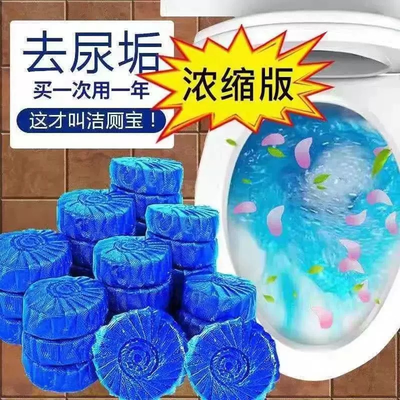10个装洁厕灵洁厕宝蓝泡泡马桶清洁剂厕所除臭神器家用清香型球块