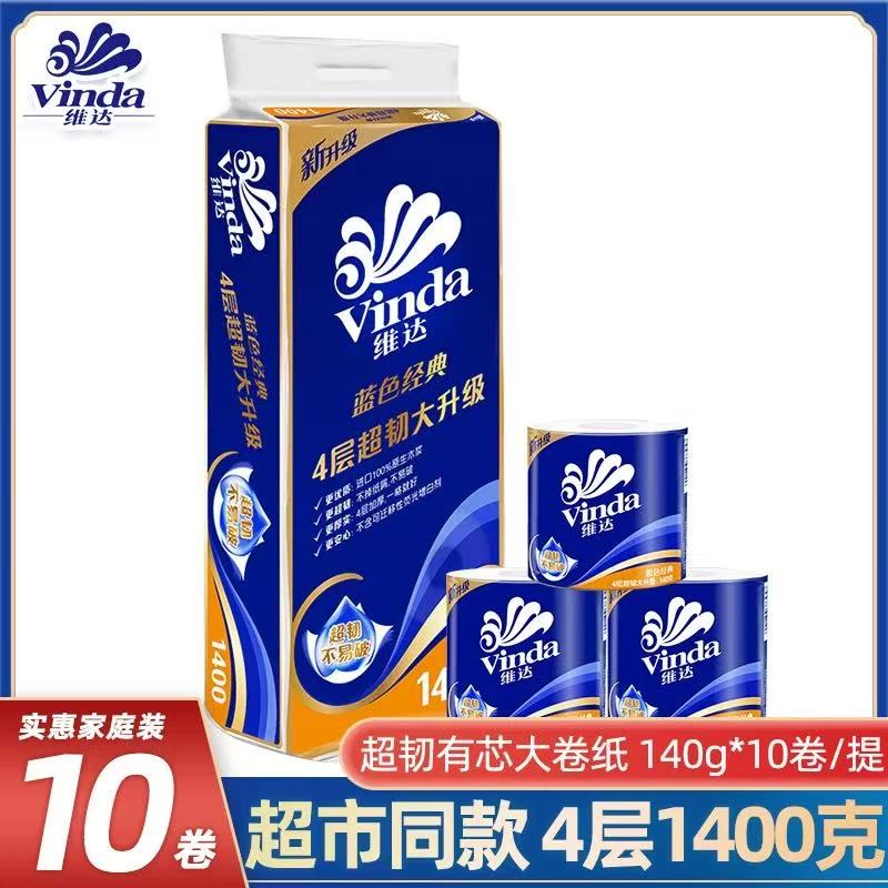维达卷纸超韧蓝色经典4层140g纸巾卫生纸家用厕所用纸实惠装0.01