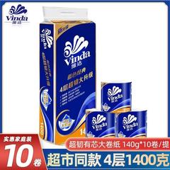 维达卷纸超韧蓝色经典4层140g纸巾卫生纸家用厕所用纸实惠装0.01