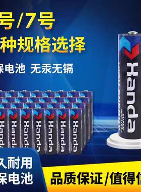 汉达碳性5号7号持久电池