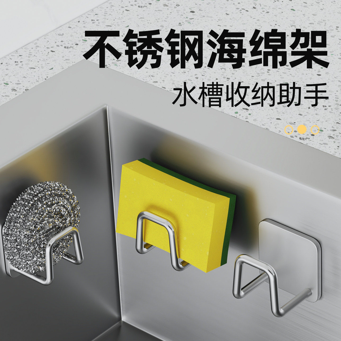 不锈钢免打孔水槽沥水海绵粘钩