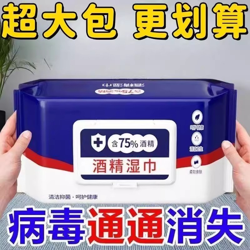 75酒精消毒湿巾抑菌湿纸巾
