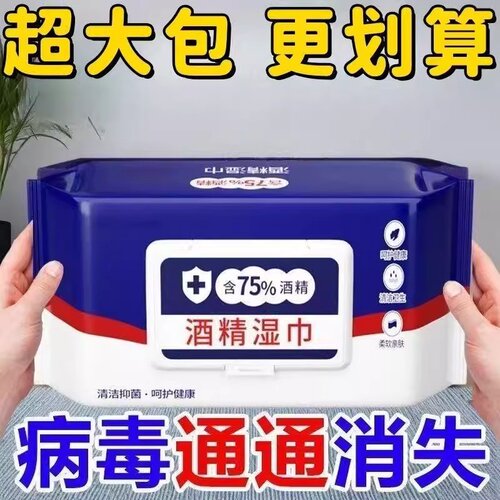 75酒精消毒湿巾抑菌湿纸巾