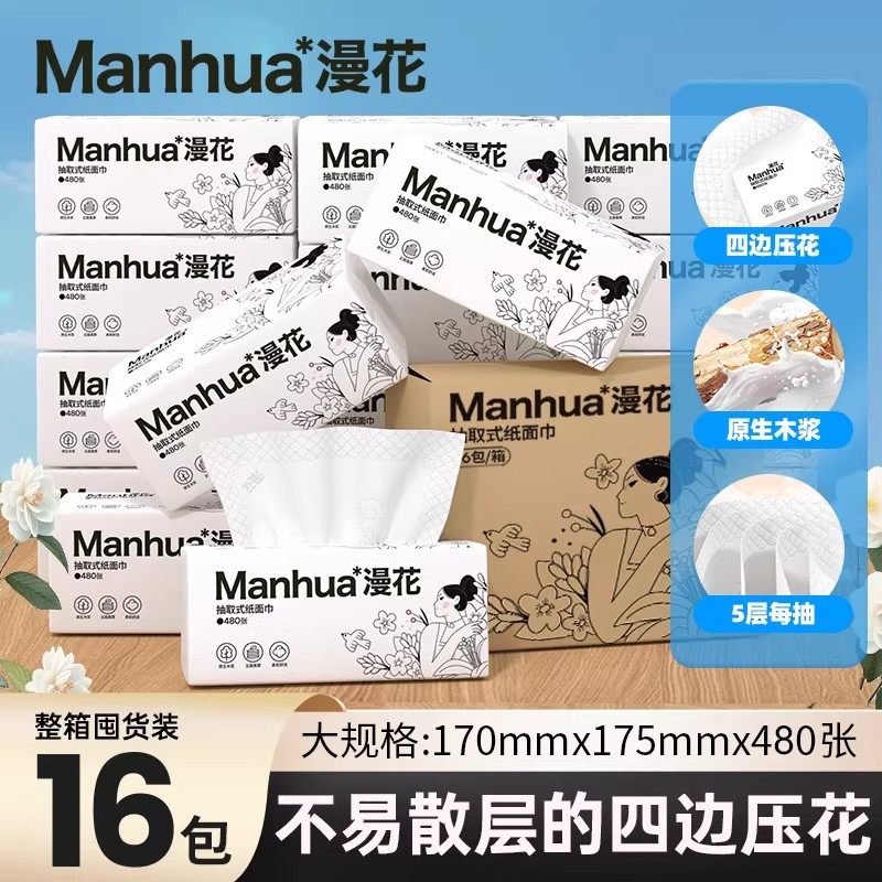 漫花大包480张抽纸家用纸巾实惠装原木5层加厚面巾纸可湿水餐巾纸,彩妆/香水/美妆工具,面膜纸,淘宝优惠券,粉丝福利购,淘宝优惠卷
