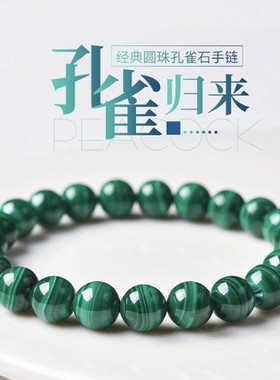 2025新款孔雀石高级感女士手链天然珠子单圈设计无暇顺手饰品