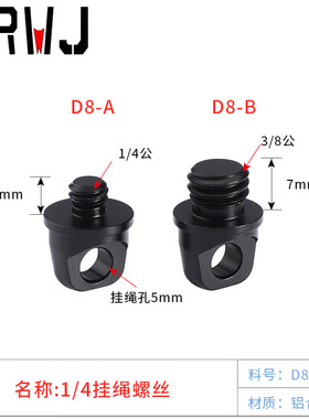 3/8挂绳螺丝1/4手拧吊环运动数码相机配件带挂绳孔单反相机螺丝