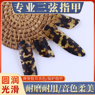 三弦指甲专业演奏型加厚大三弦指甲弹片赛璐璐三弦乐器专用配件