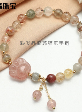 2025新款时尚草莓猫爪流苏彩发晶手链女款韩版新年礼物水晶手饰