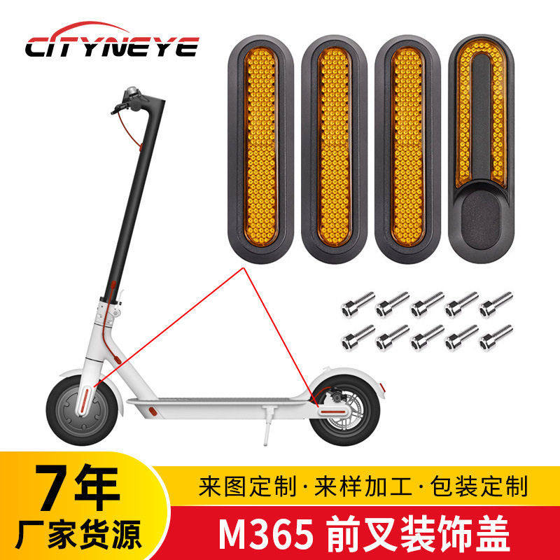 适用滑板车改装装饰盖M365 Pro 1S通用侧盖边盖反光条,运动/瑜伽/健身/球迷用品,滑板车,淘宝优惠券,粉丝福利购,淘宝优惠卷