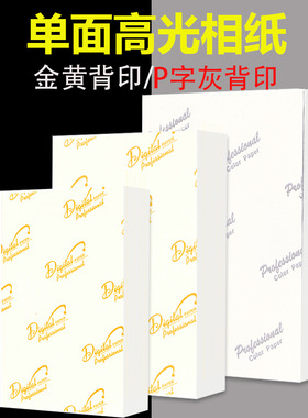 A4A3相片纸5寸6寸230g高光相纸180g7寸8寸10寸喷墨打印照片纸