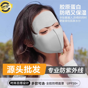 2025冰丝防晒面罩软骨支撑高颜值遮脖子口罩女防晒脸基尼全脸款