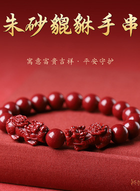 新中式国风朱砂双貔貅手链女闺蜜高级感文艺复古手串转运串珠