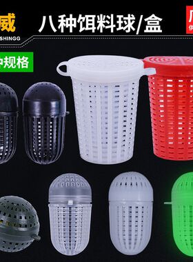 塑料饵料球带挂钩熟料白色黑色虾笼诱饵杯龙虾黄鳝夜光鱼饵球