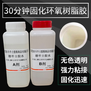 30分钟环氧树脂ab胶水强力胶透明环氧树脂胶粘金属塑料铁陶瓷ab