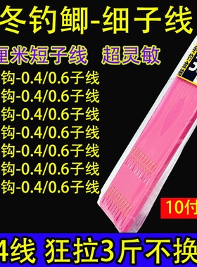 25cm秋冬钓鲫鱼0.4细子线双钩绑好成品0.6金袖钩低温钓鱼子线