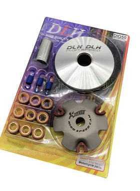 DIOZX50 18期 28期 34期 35期改装普利盘 前离合器大小弹簧普利