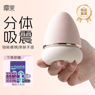 摩果跳蛋吮吸阴蒂情趣玩具静音震动加热女生成人玩具秒高潮自慰器