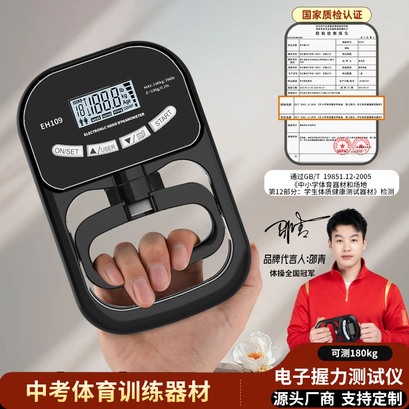 握力器中亿衡GB/T19851.12-2005