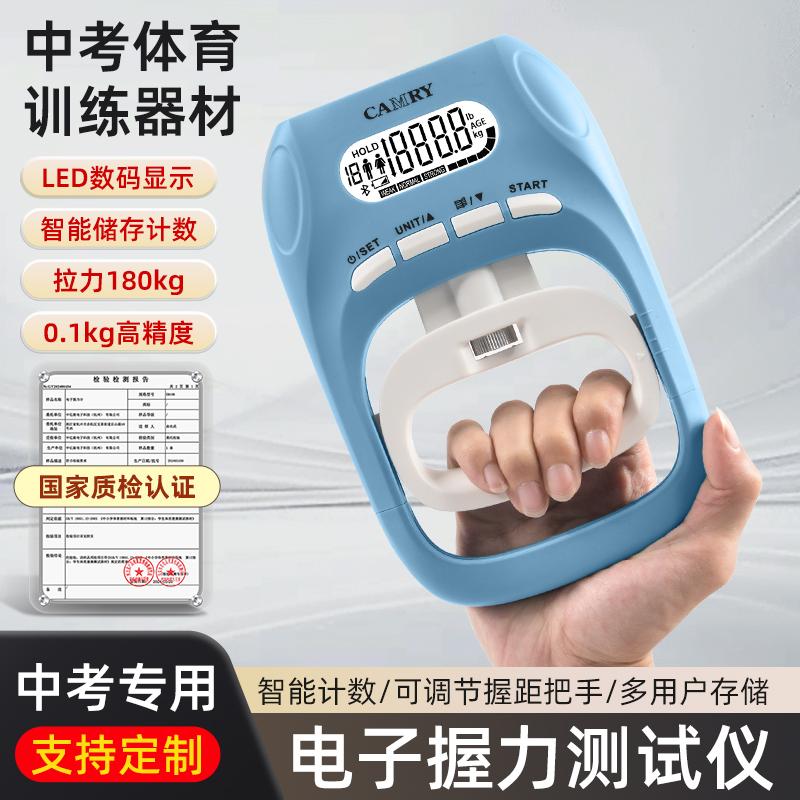 握力器香山中考体测推荐设置