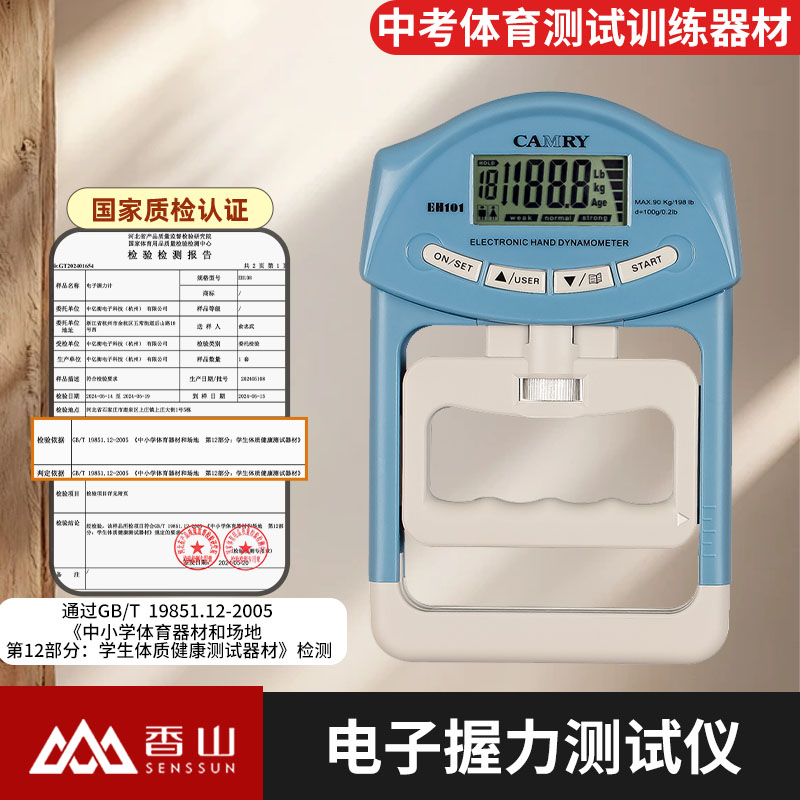 握力计精确测量握力大小