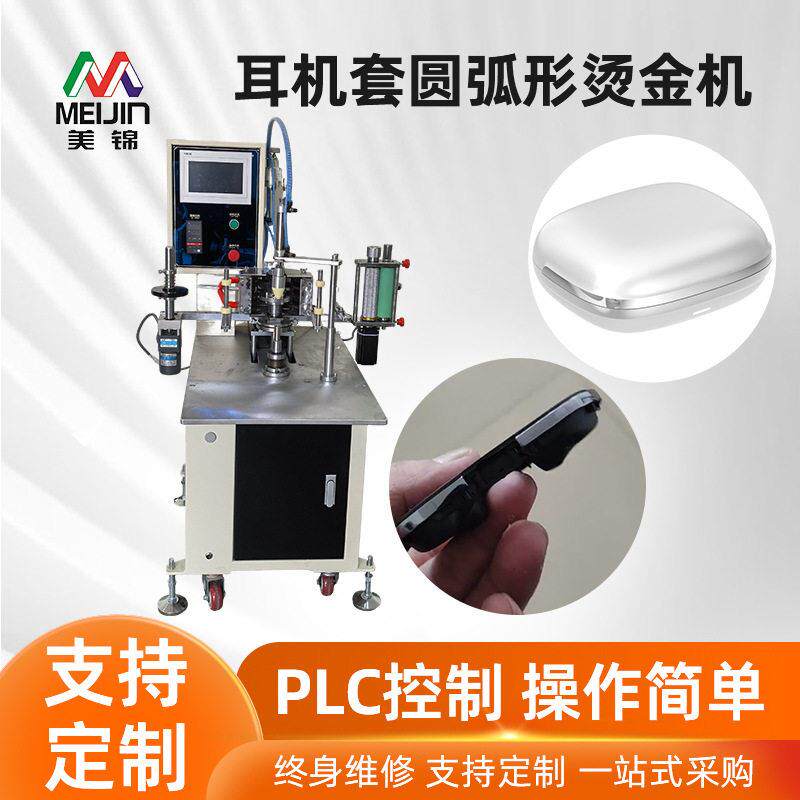 源头直销耳机烫金机半自动色移印机蓝牙外壳图案源头工厂专用