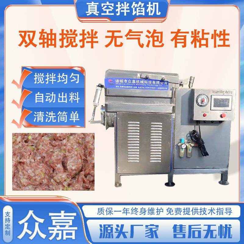 真空拌馅机 商用大型水饺馅料搅馅机 不锈钢食品丸子肠拌馅设备