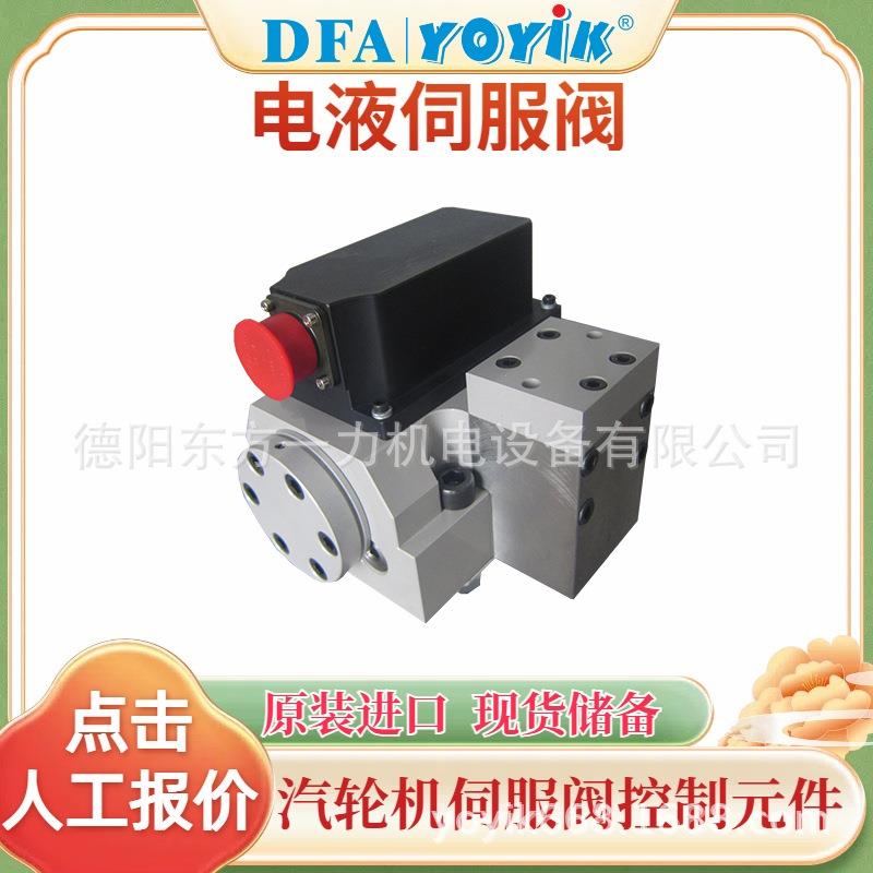 伺服阀072-559A回油管路正确咨询优易东方