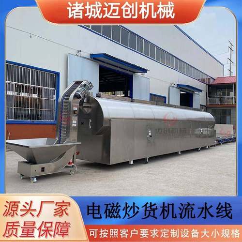 巴旦木腰果电磁炒货机全自动坚果炒制设备瓜子花生烘干机