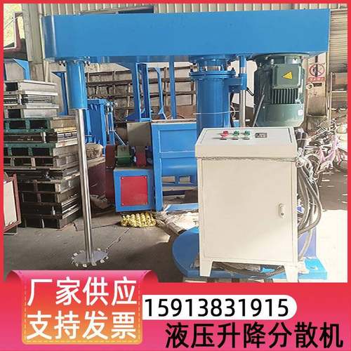 大型化工分散机 高速液压升降分散机搅拌机 颜料涂料乳胶漆分散机