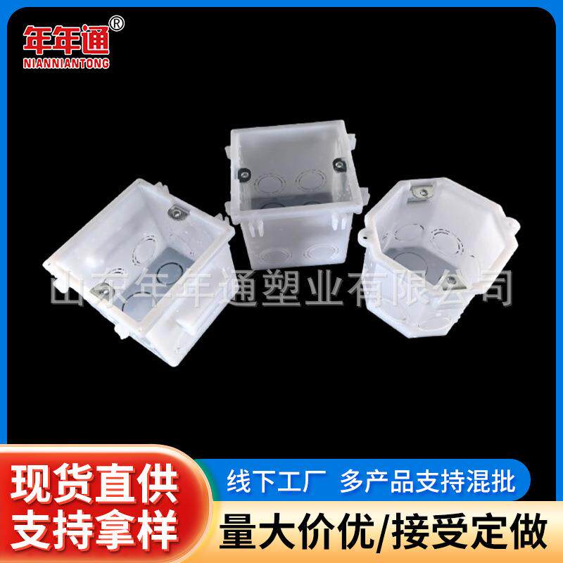 供应PC穿线盒 开关插座接线盒 86型开关底盒 pc穿线管配件