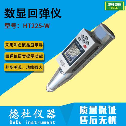 供应HT225-W数显回弹仪 一体数显语音回弹仪
