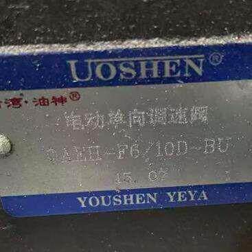 UOSHEN电动向调速阀QAEH-F6/10D-BU YOUSHEN YEYA原装台湾油神