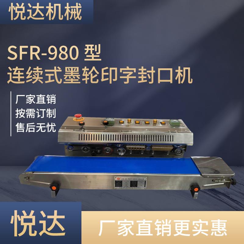 悦达SFR-980连续式墨轮印字封口机 自动塑料薄膜食品袋口罩封口机