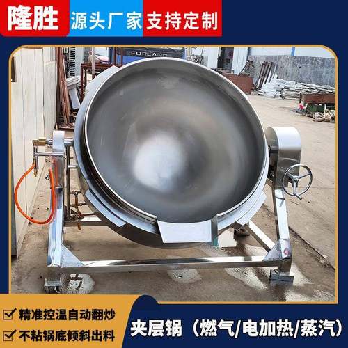 全自动大型炒菜机 红油辣椒酱搅拌夹层锅 火锅底料汤料熬制锅