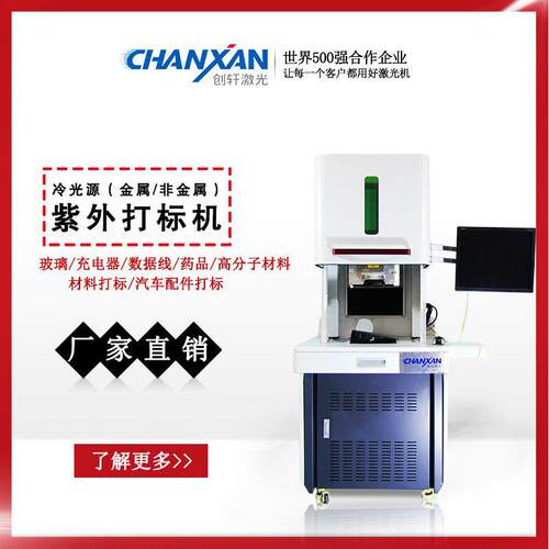 玻璃管激光打标刻字机  医疗用品激光喷码雕刻机 紫外激光打标机