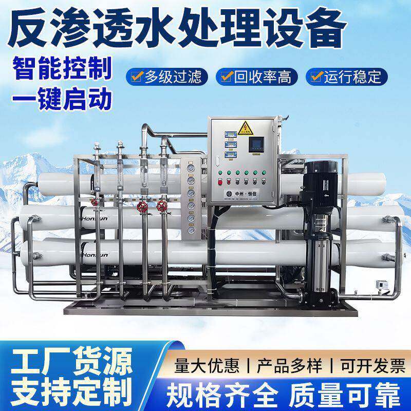 反渗透纯水处理设备白酒红酒果酒过滤设备 反渗透膜过滤设备