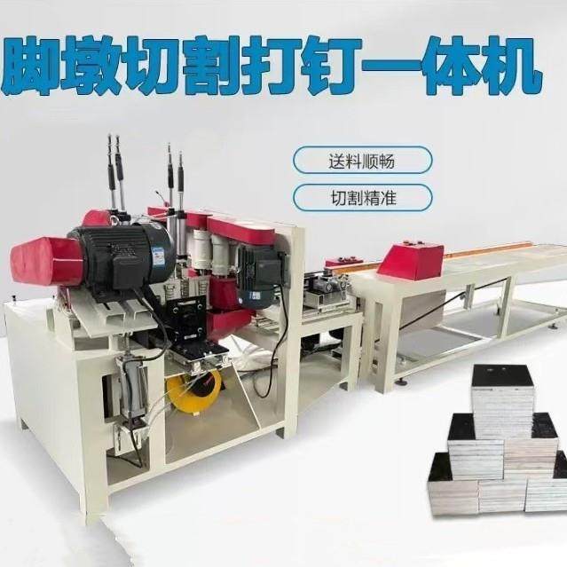 木托盘脚墩机工厂全自动模板开条锯多层板胶合板打墩机模板切墩机,五金/工具,机床,淘宝优惠券,粉丝福利购,淘宝优惠卷