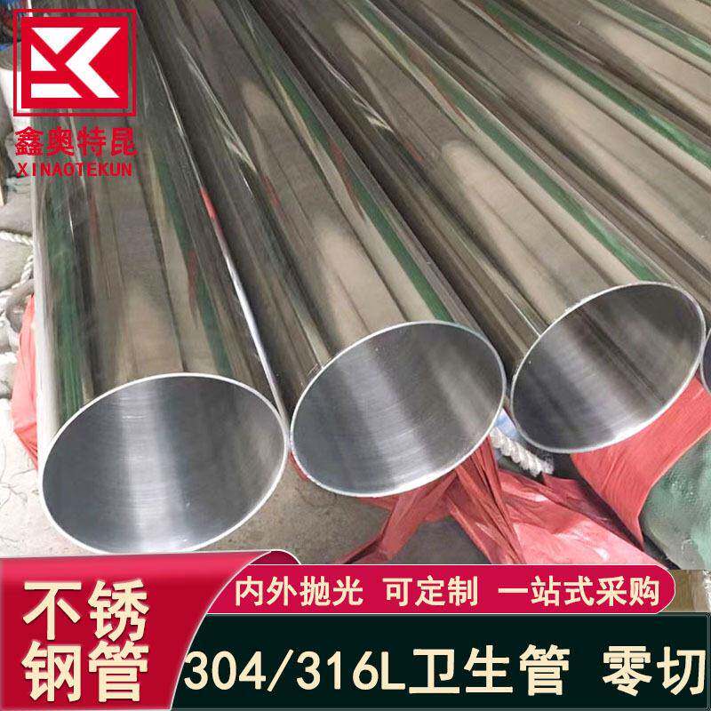 304卫生级不锈钢管316L镜面不锈钢卫生管 内外抛光空心流体输送管