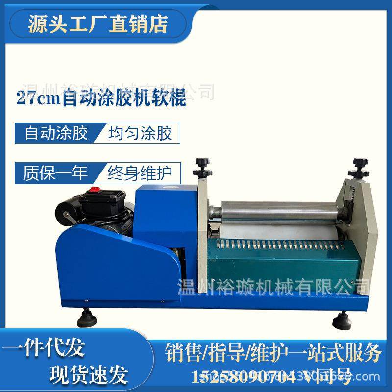 27cm软棍白乳胶上胶机软轮过胶机 橡胶轮上胶机 自动刷胶机，过胶,机械设备,制鞋机械,淘宝优惠券,粉丝福利购,淘宝优惠卷