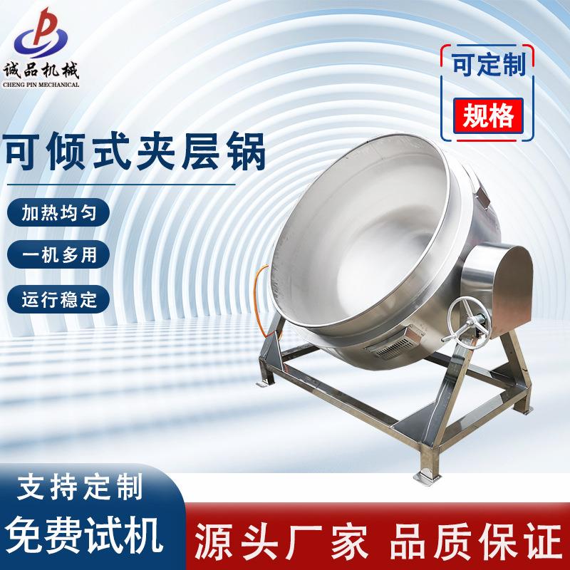 全自动商用米豆腐凉粉豆沙搅拌火锅底料料炒熬酱机梨膏熬糖夹层锅